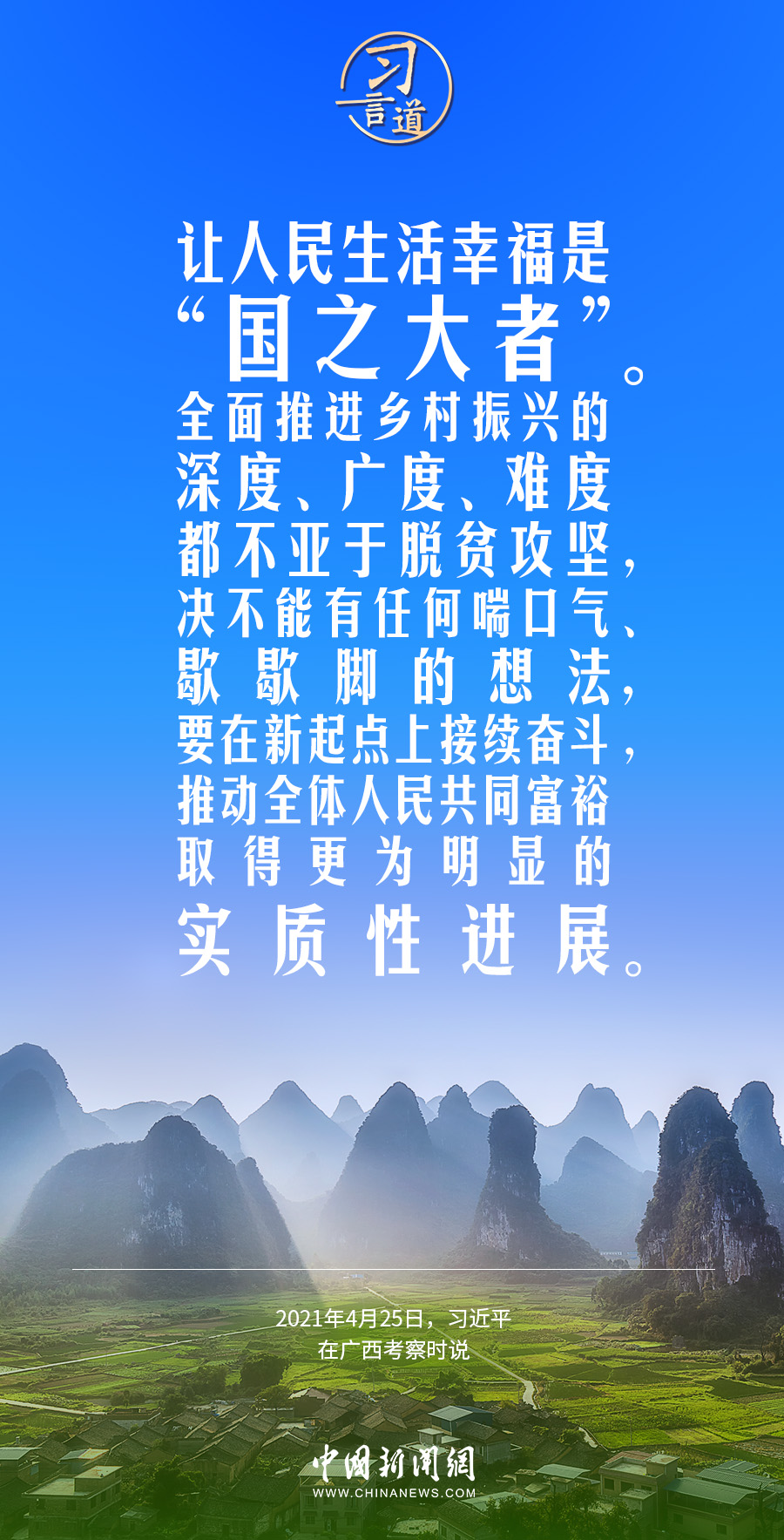 【乡村之美】习言道｜推动实现农村更富裕、<a href='http://www.crfgs.cn/shenghuo/' target='_blank'>生活</a>更幸福、乡村更美丽